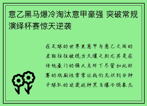 意乙黑马爆冷淘汰意甲豪强 突破常规演绎杯赛惊天逆袭