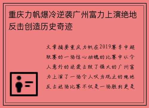 重庆力帆爆冷逆袭广州富力上演绝地反击创造历史奇迹