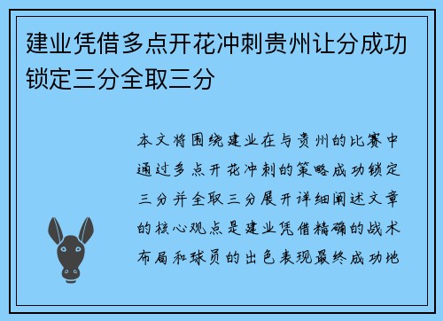 建业凭借多点开花冲刺贵州让分成功锁定三分全取三分