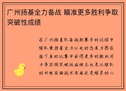 广州扬基全力备战 瞄准更多胜利争取突破性成绩