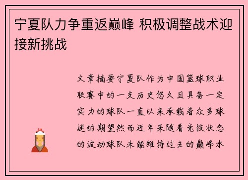 宁夏队力争重返巅峰 积极调整战术迎接新挑战