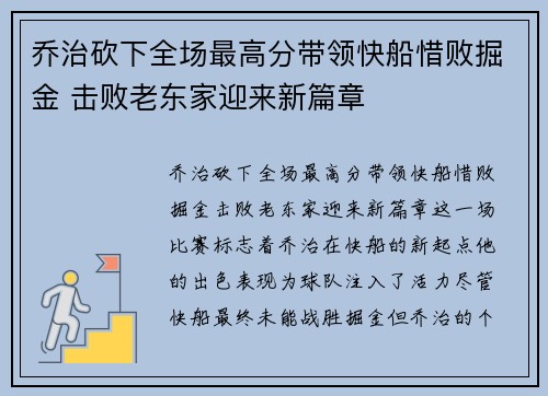 乔治砍下全场最高分带领快船惜败掘金 击败老东家迎来新篇章