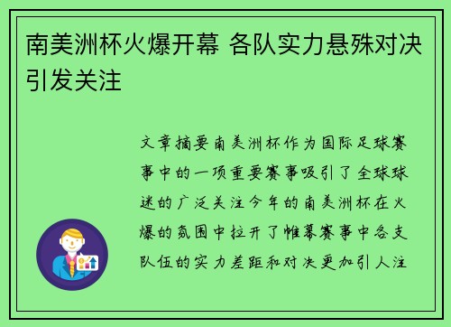 南美洲杯火爆开幕 各队实力悬殊对决引发关注