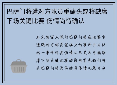 巴萨门将遭对方球员重磕头或将缺席下场关键比赛 伤情尚待确认