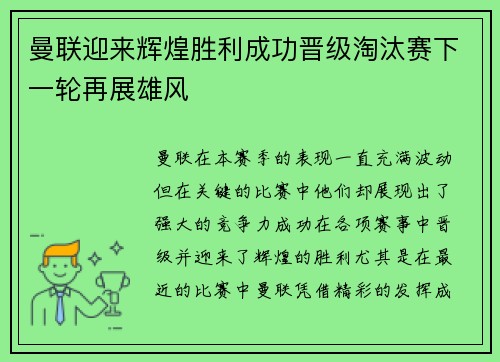 曼联迎来辉煌胜利成功晋级淘汰赛下一轮再展雄风
