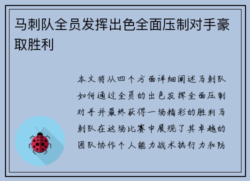 马刺队全员发挥出色全面压制对手豪取胜利
