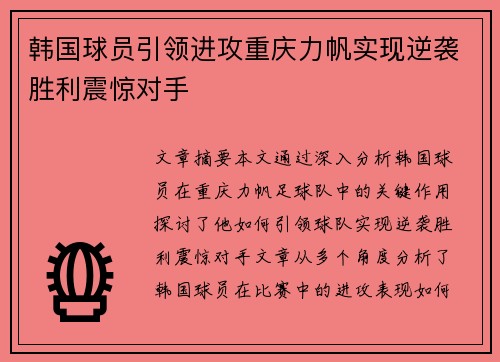 韩国球员引领进攻重庆力帆实现逆袭胜利震惊对手