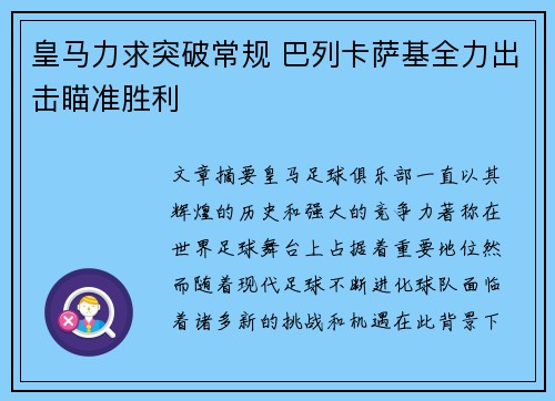 皇马力求突破常规 巴列卡萨基全力出击瞄准胜利