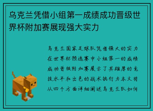 乌克兰凭借小组第一成绩成功晋级世界杯附加赛展现强大实力