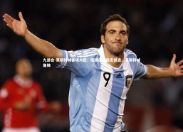 九游会-莱斯特城客场大胜，继续保持稳定状态，莱斯特城集锦