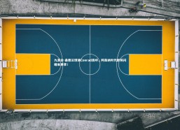 九游会-桑德兰球迷Conrad高呼，阿森纳时代即将闪耀本赛季！