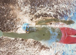 九游会-尼姆主场告捷完美收官 法甲征程画下动人句点