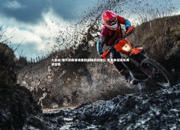 九游会-那不勒斯客场奏凯稳固前四席位 意甲争冠格局再添变数