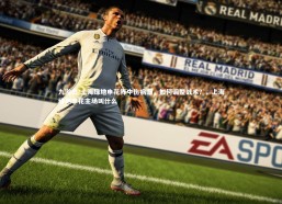 九游会-上海绿地申花阵中伤病潮，如何调整战术？，上海绿地申花主场叫什么