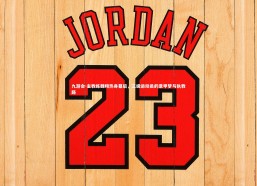 九游会-主教练魏翔热身幕后，三级运动员的意甲梦与执教路