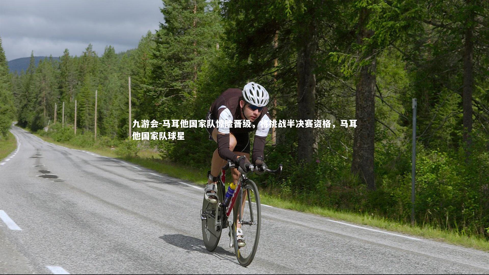 马耳他国家队惊险晋级,将挑战半决赛资格,马耳他国家队球星