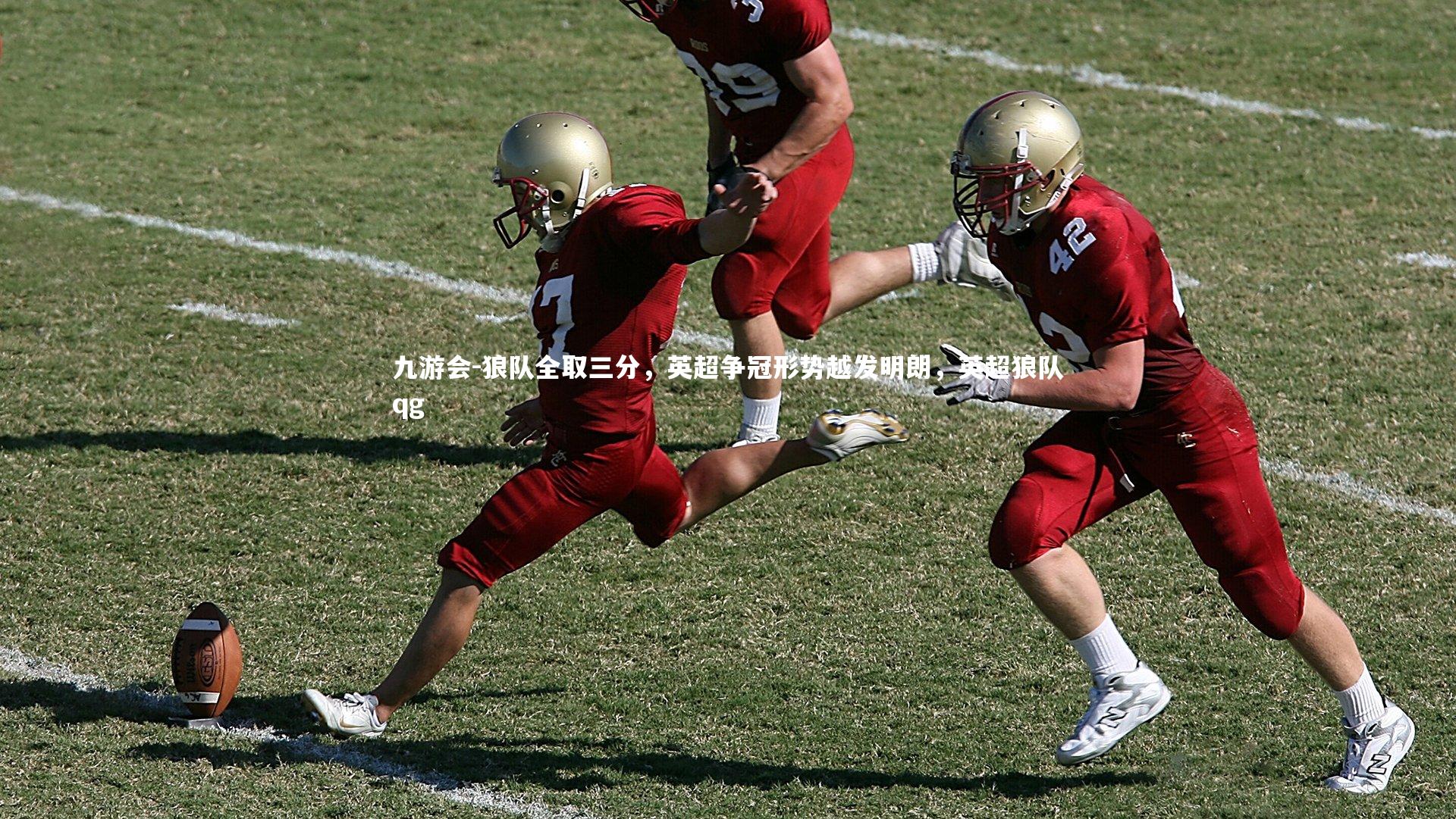 狼队全取三分，英超争冠形势越发明朗，英超狼队qg