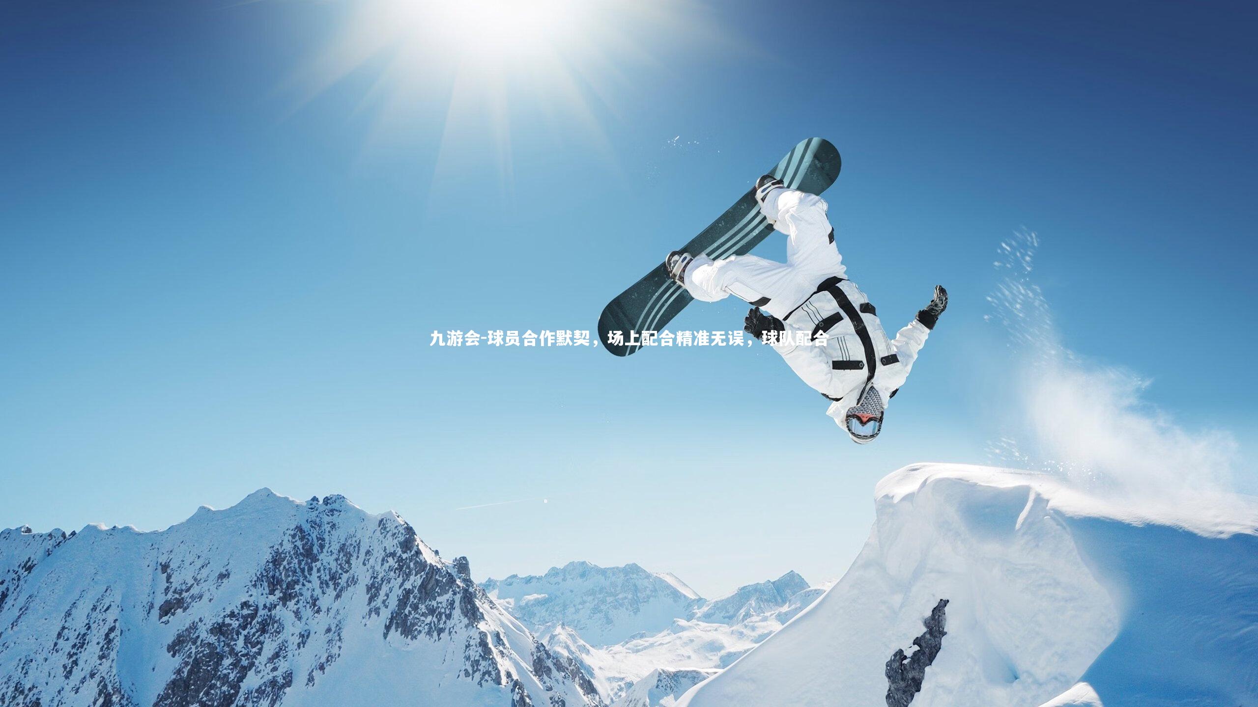 球员合作默契,场上配合精准无误,球队配合