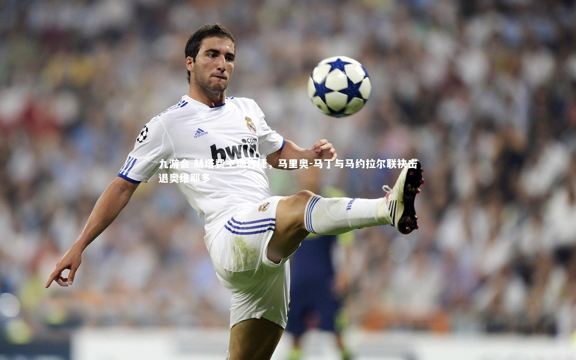 赫塔费主场告捷,马里奥-马丁与马约拉尔联袂击退奥维耶多