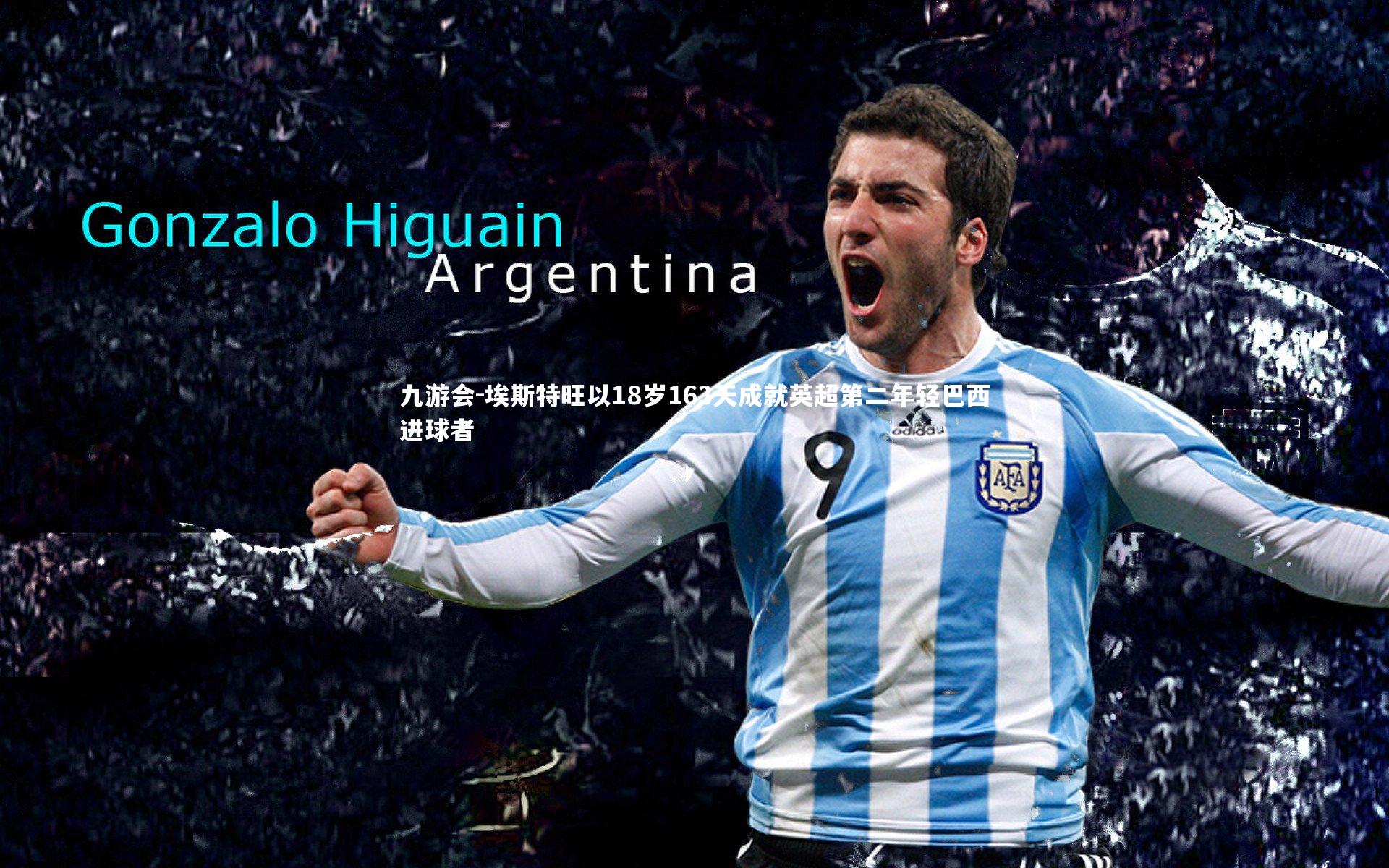 埃斯特旺以18岁163天成就英超第二年轻巴西进球者