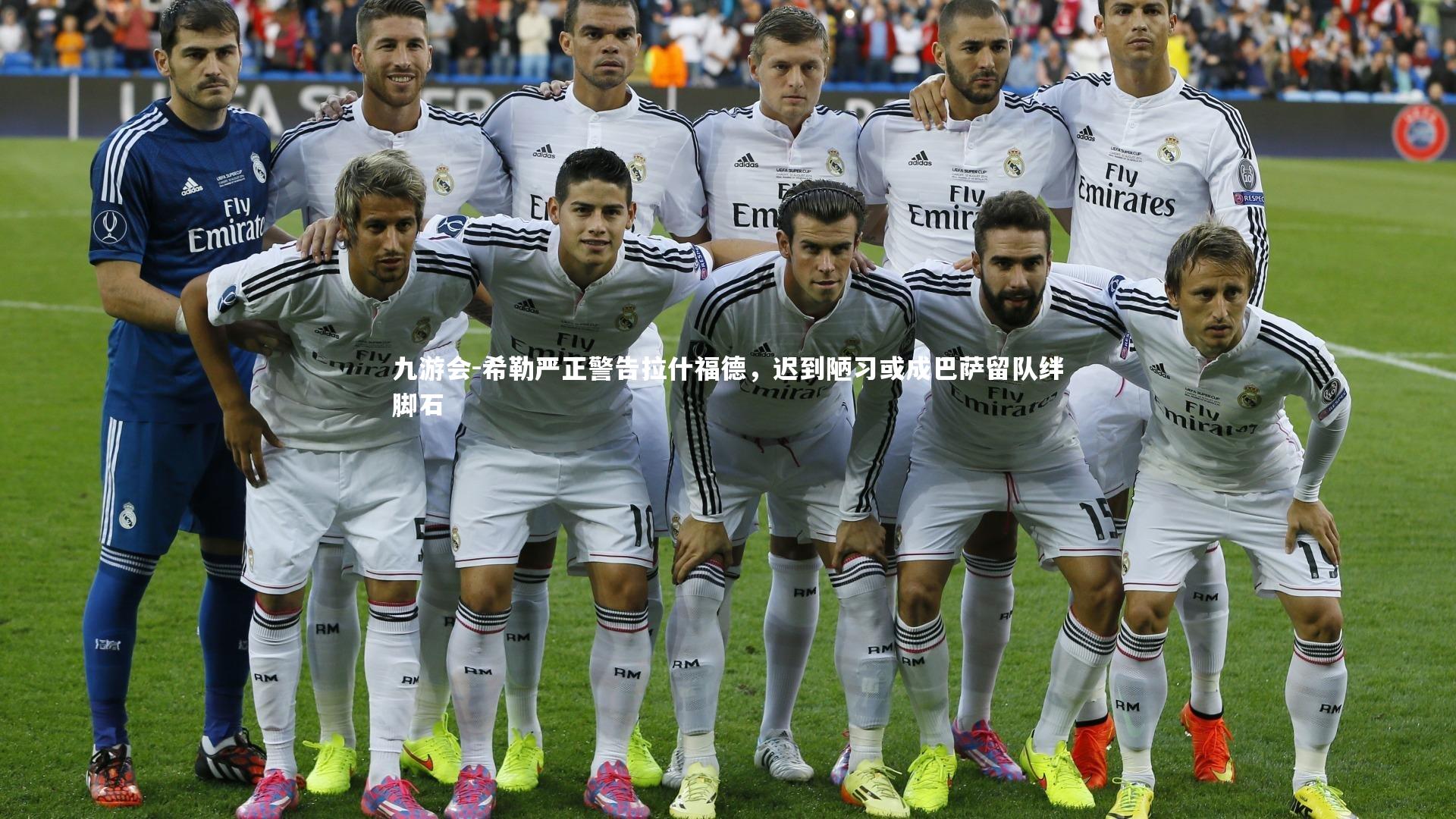 希勒严正警告拉什福德,迟到陋习或成巴萨留队绊脚石