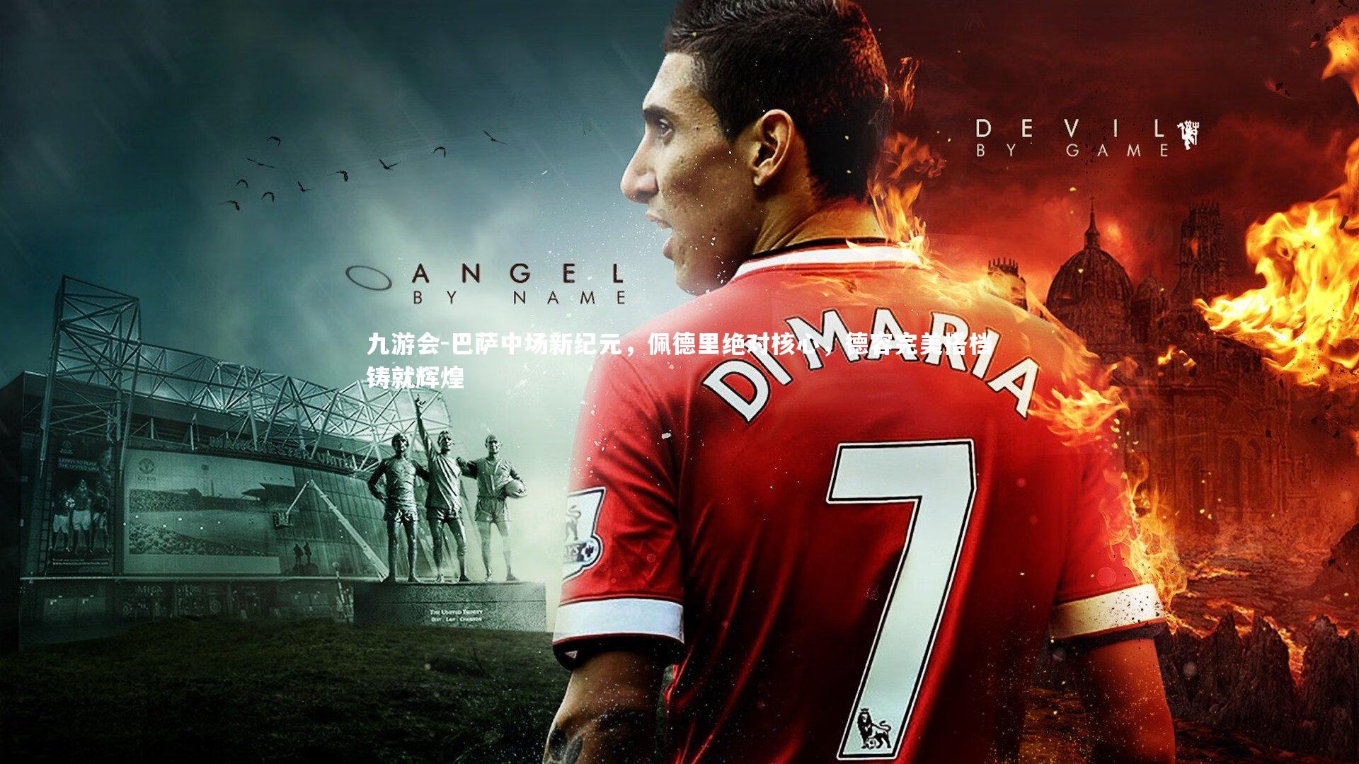 巴萨中场新纪元,佩德里绝对核心,德容完美搭档铸就辉煌