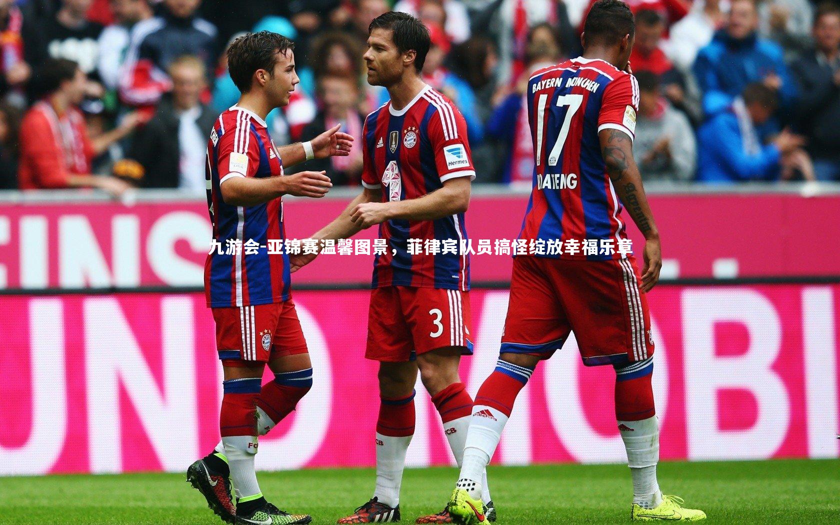 亚锦赛温馨图景,菲律宾队员搞怪绽放幸福乐章