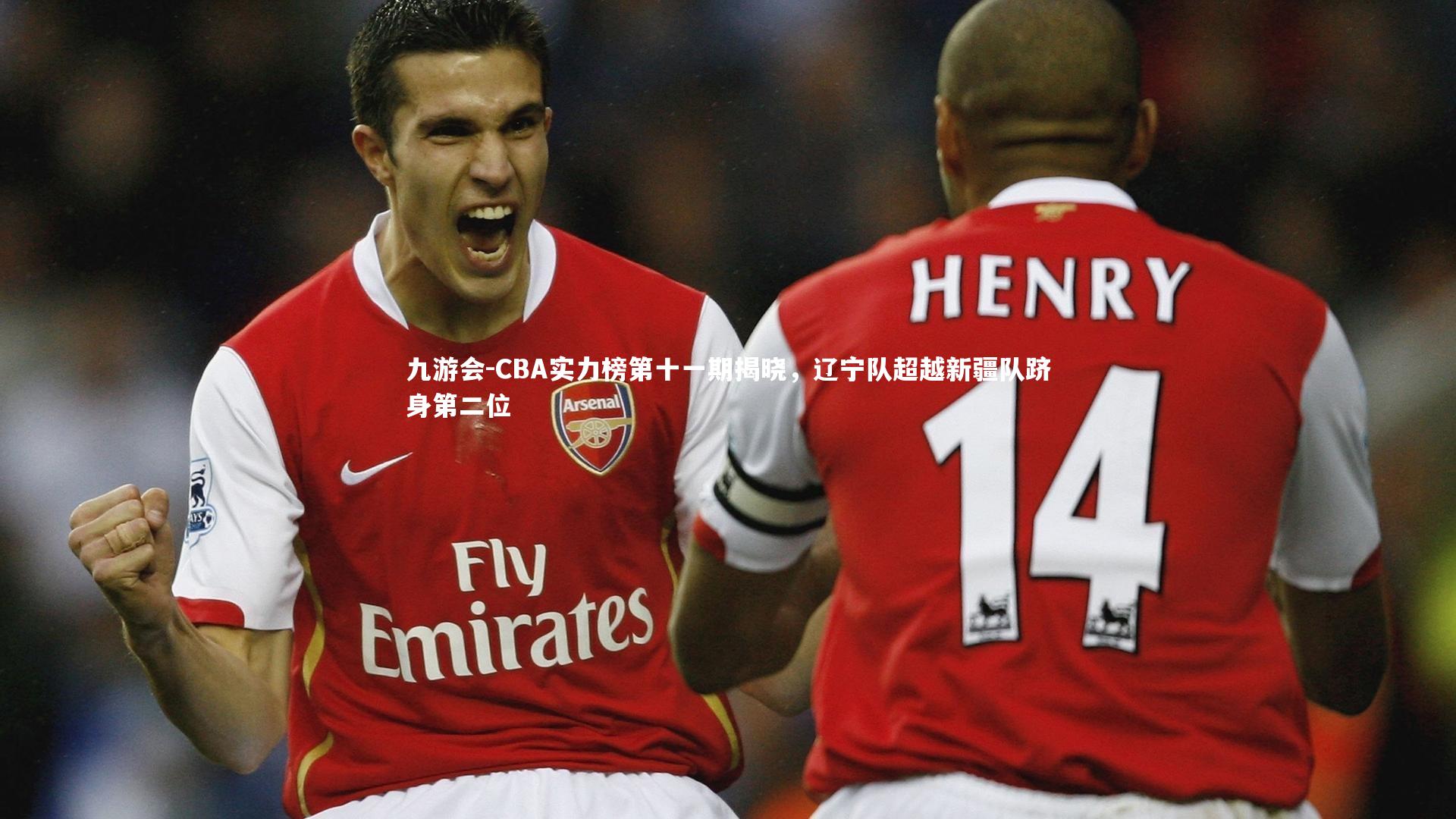 CBA实力榜第十一期揭晓,辽宁队超越新疆队跻身第二位