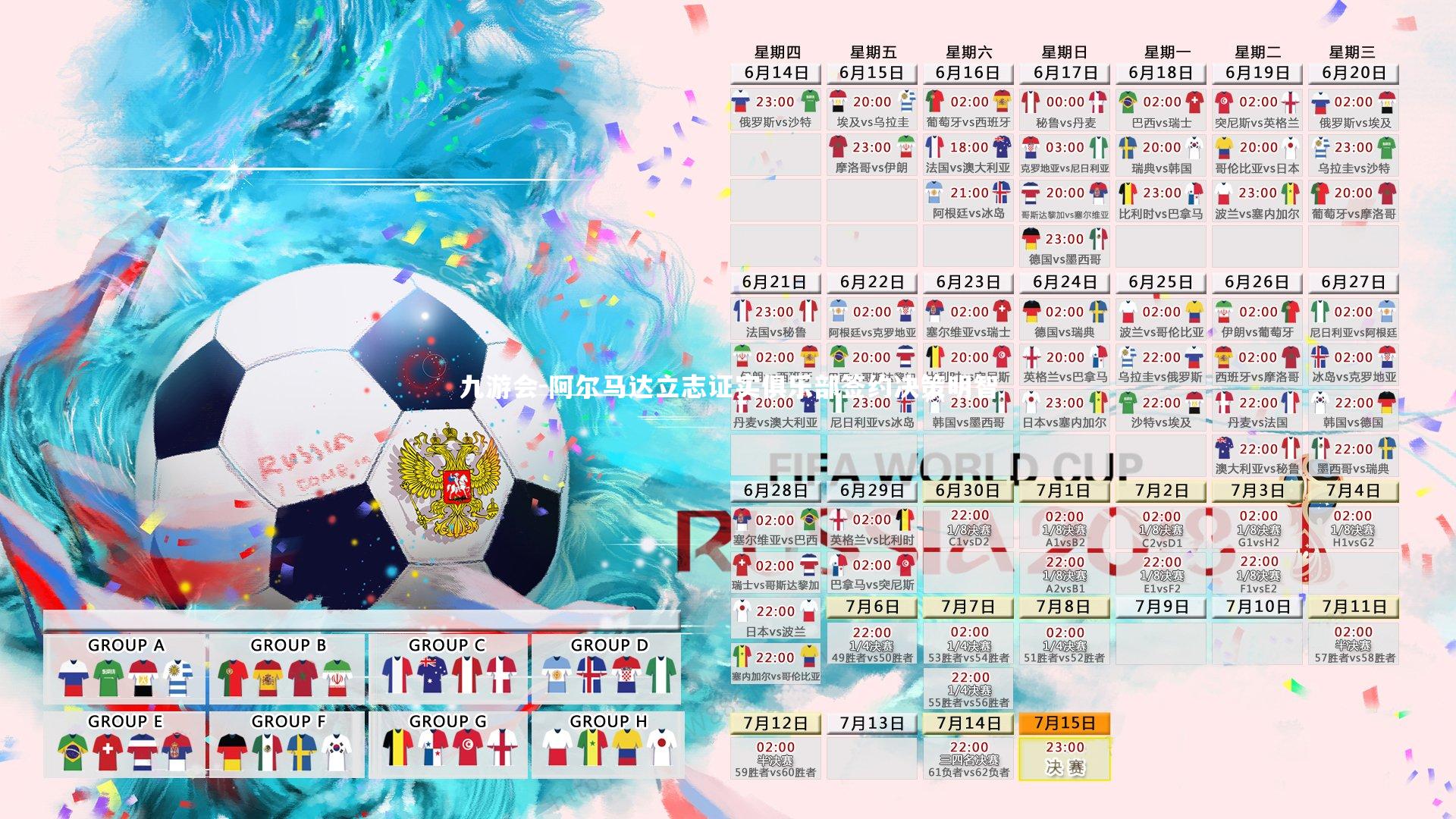 阿尔马达立志证实俱乐部签约决策明智