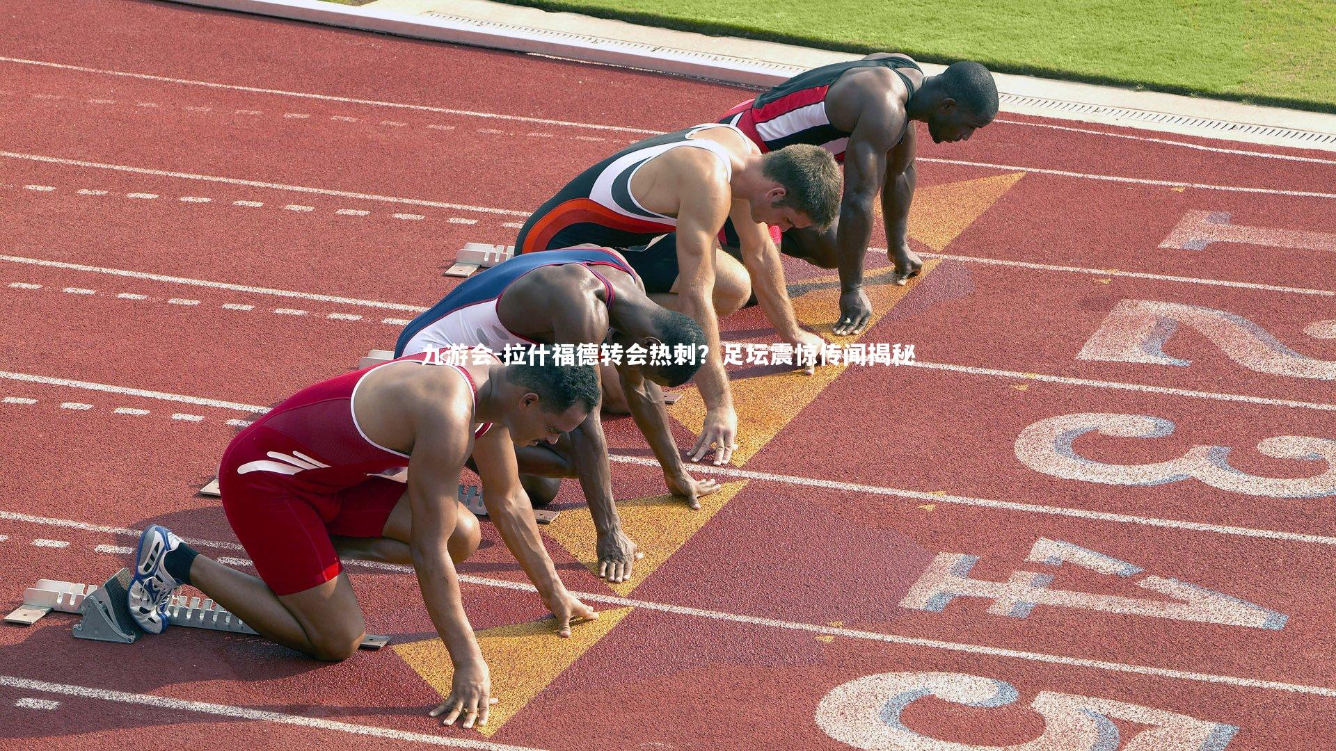 拉什福德转会热刺?足坛震惊传闻揭秘